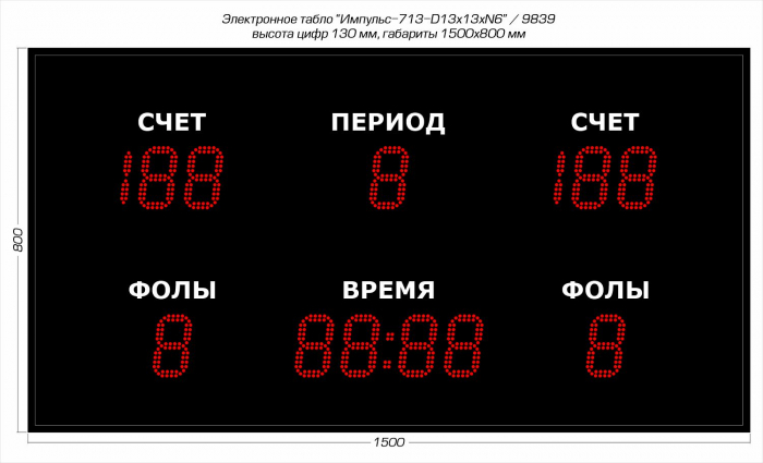 Электронное табло 1500*800 мм Импульс-713-D13x13xN6-R-RS485-SRDU